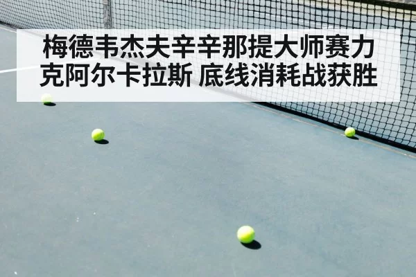 tennis match