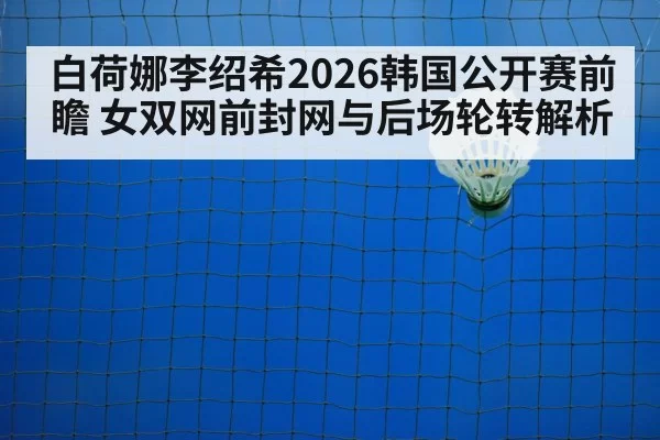 badminton net shot