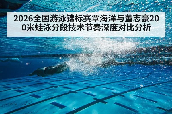 breaststroke swimmer underwater